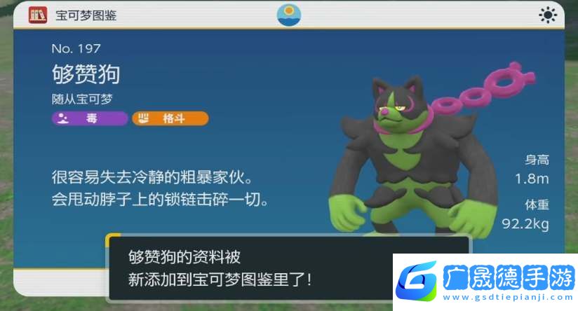 《寶可夢(mèng)：朱紫》夠贊狗玩法思路分享