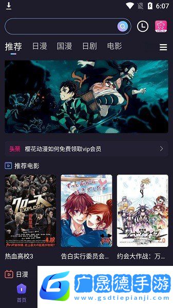 櫻花動漫官方正版官網入口