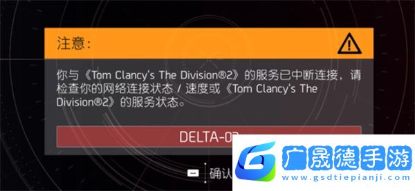 全境封鎖2掉線怎么解決-全境封鎖2掉線的解決方法