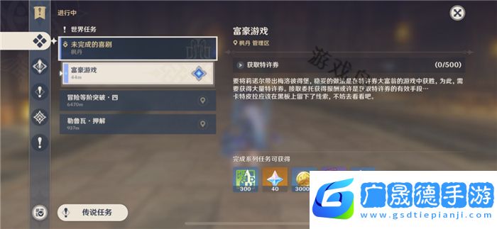 原神富豪游戲300特許券怎么獲得-原神富豪游戲300特許券獲得方法