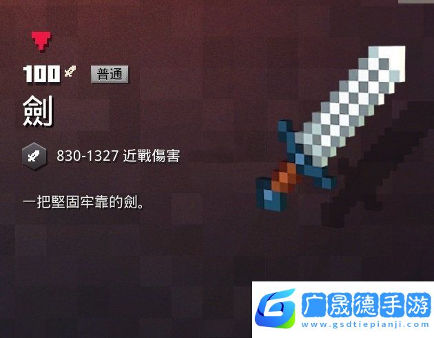 我的世界地下城劍怎么獲得 我的世界劍屬性以及掉落位置一覽