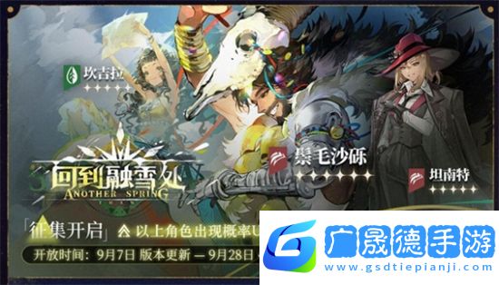 重返未來1999回到融雪處活動怎么玩 回到融雪處活動內容一覽