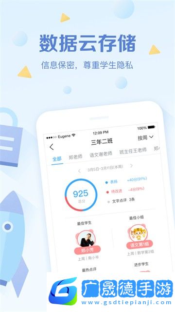 班級優化大師