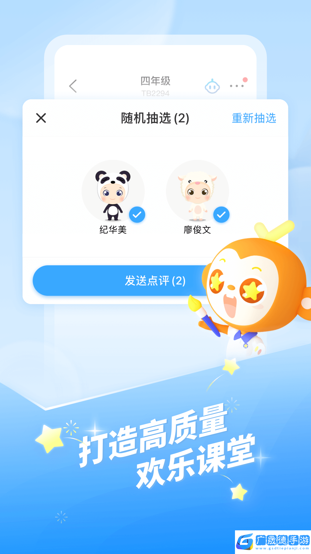 班級優化大師免費版