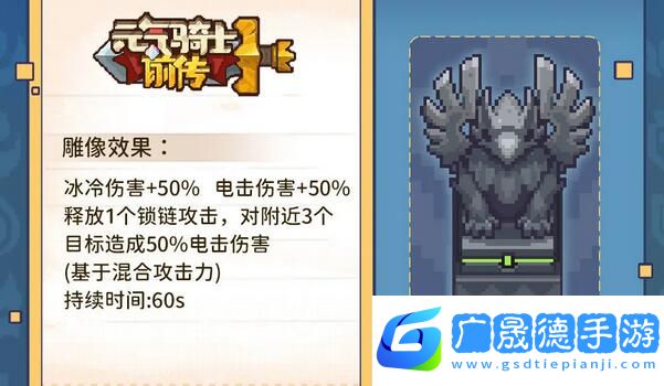 元氣騎士前傳雕像圖鑒