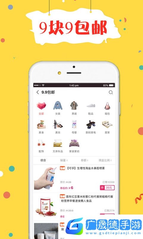 折折買手