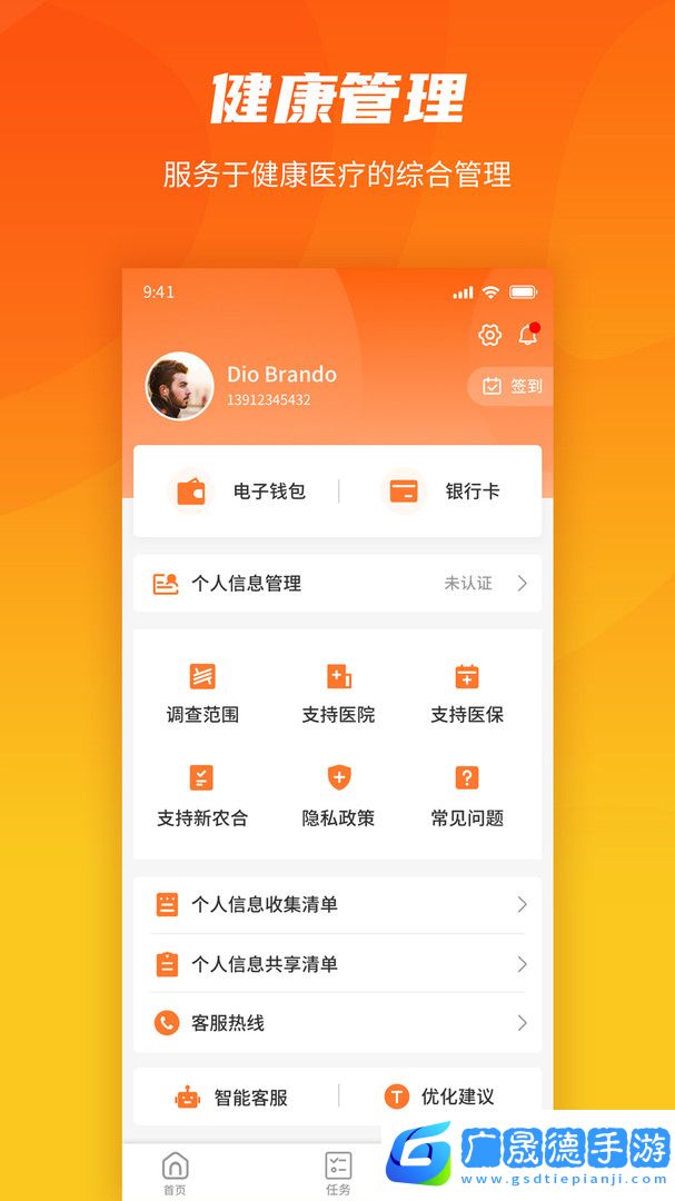 就醫理賠管家