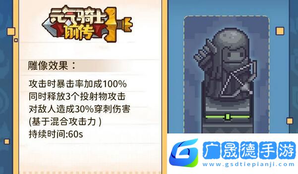 元氣騎士前傳雕像圖鑒