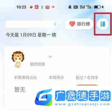 班級優化大師怎么加入班級 班級優化大師加入班級方法介紹