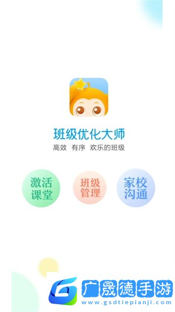 班級優化大師