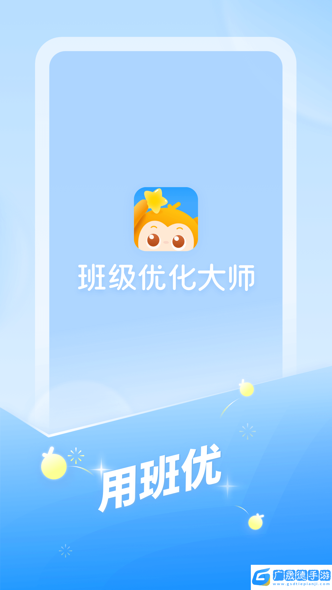 班級優化大師免費版
