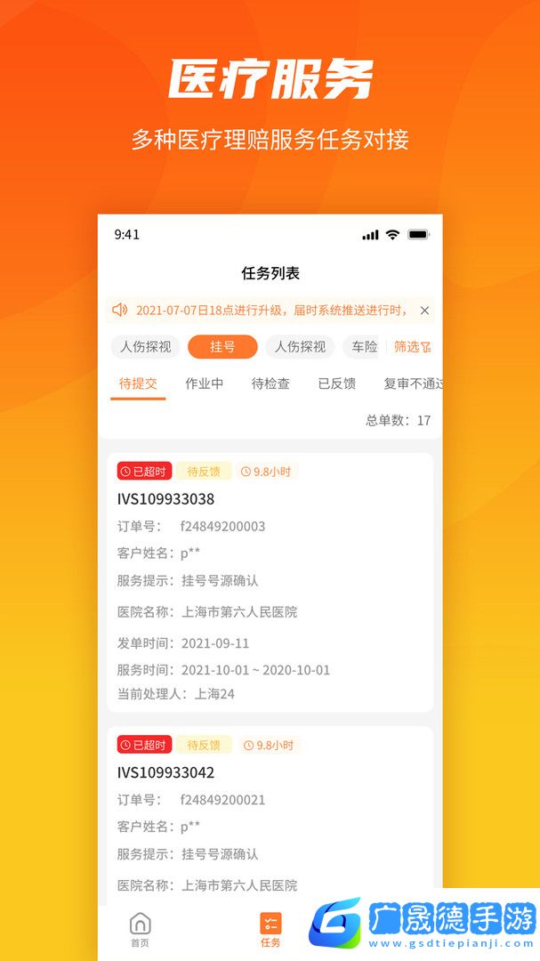 就醫理賠管家