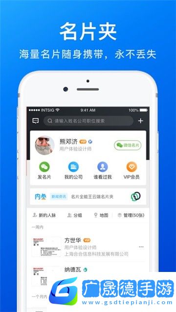 名片全能王