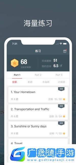 流利說雅思
