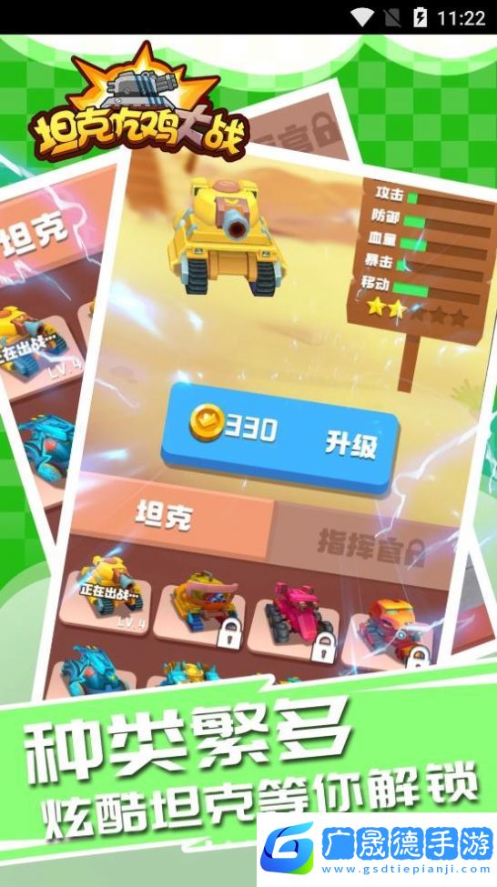 坦克吃雞大戰