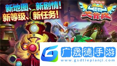 怪物大作戰DX