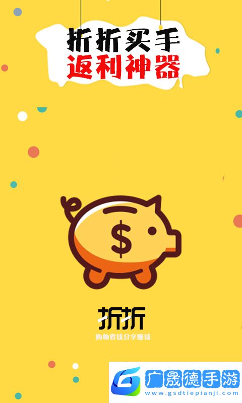 折折買手