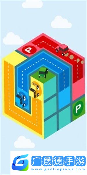 魔方停車場手游