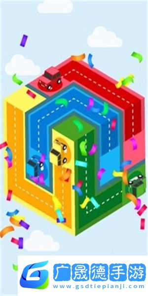 魔方停車場手游