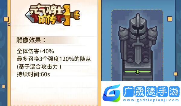 元氣騎士前傳雕像圖鑒