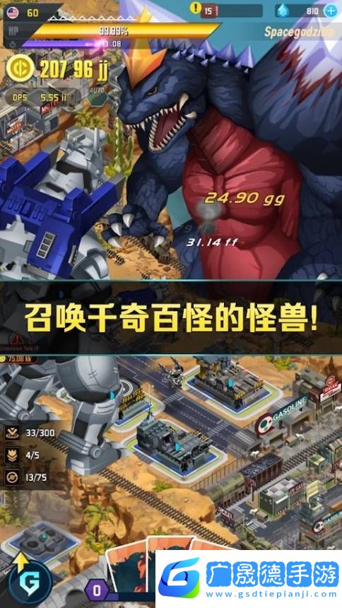 哥斯拉防衛軍破解版