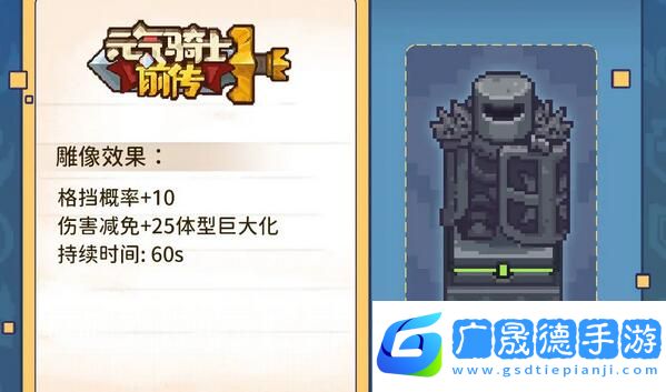 元氣騎士前傳雕像圖鑒