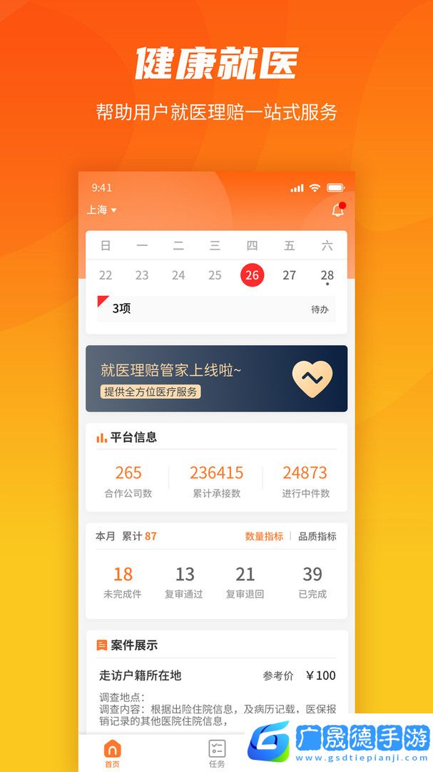 就醫理賠管家