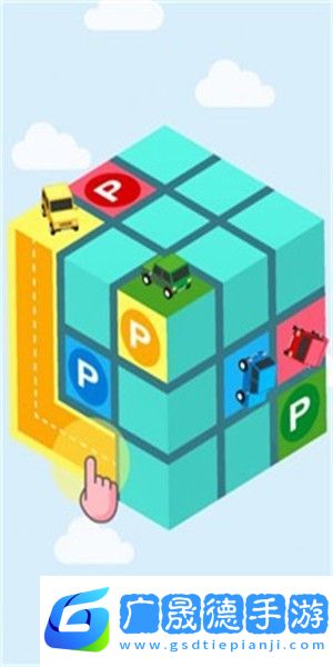 魔方停車場手游