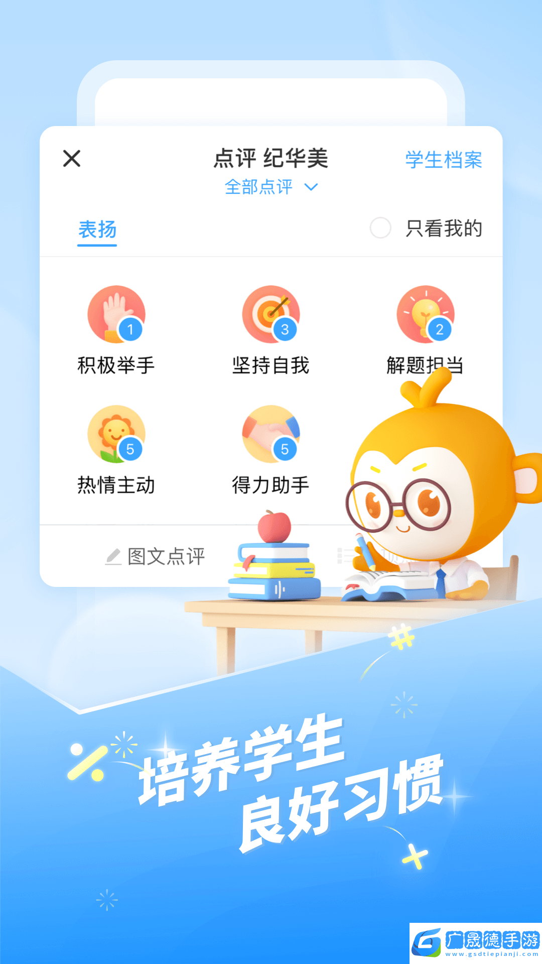 班級優化大師免費版