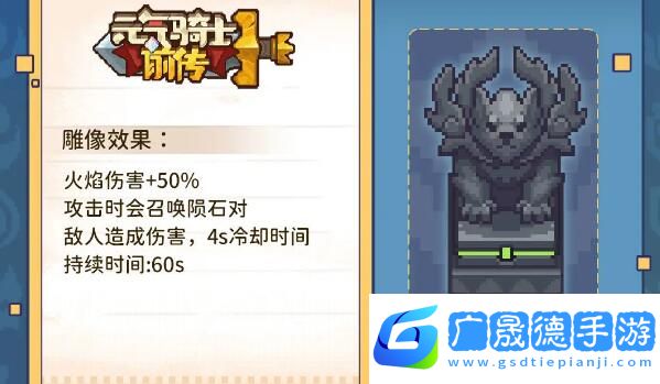 元氣騎士前傳雕像圖鑒