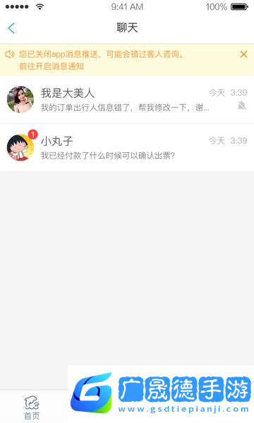 攜程旅行商家版