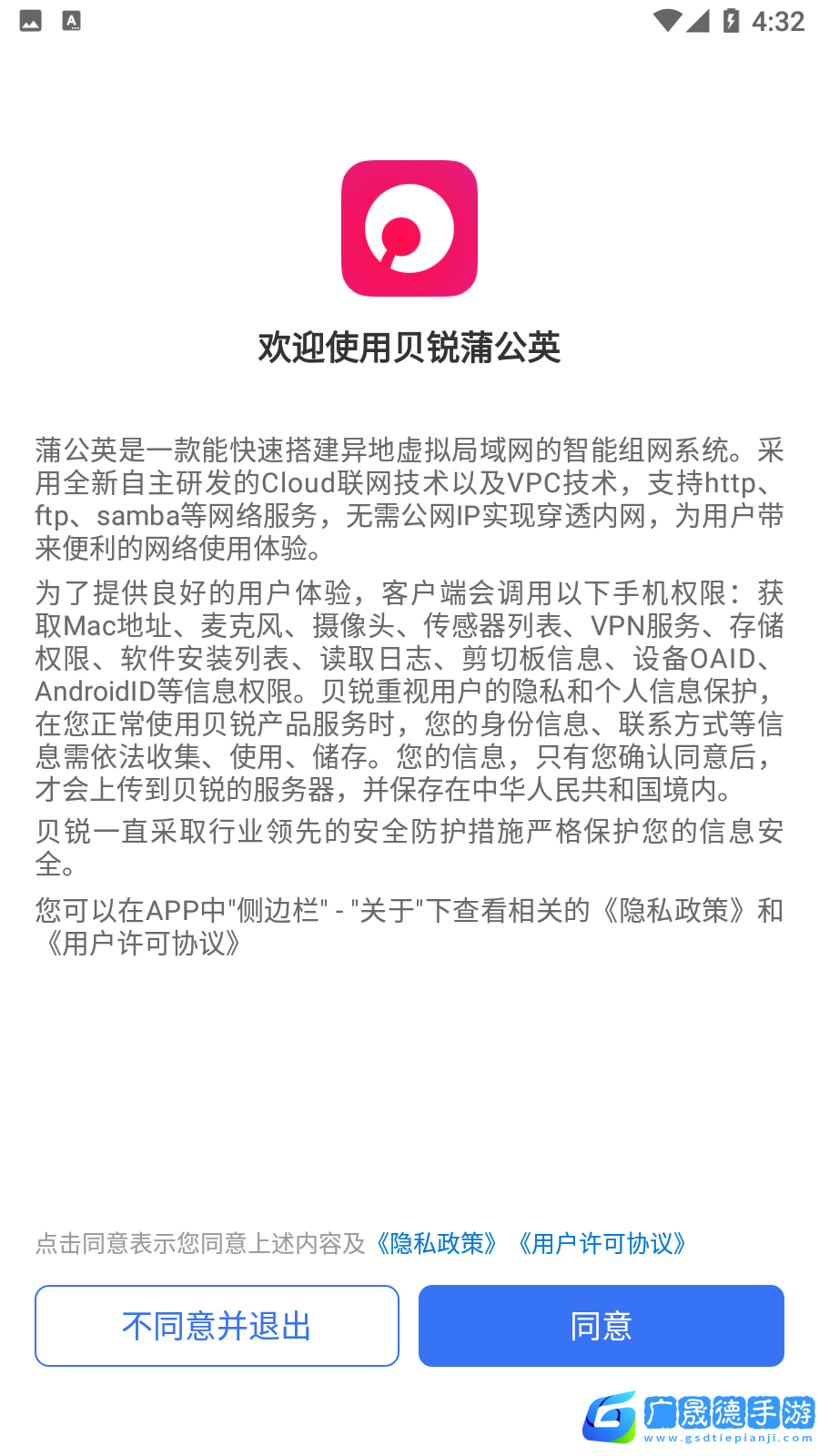 貝銳蒲公英