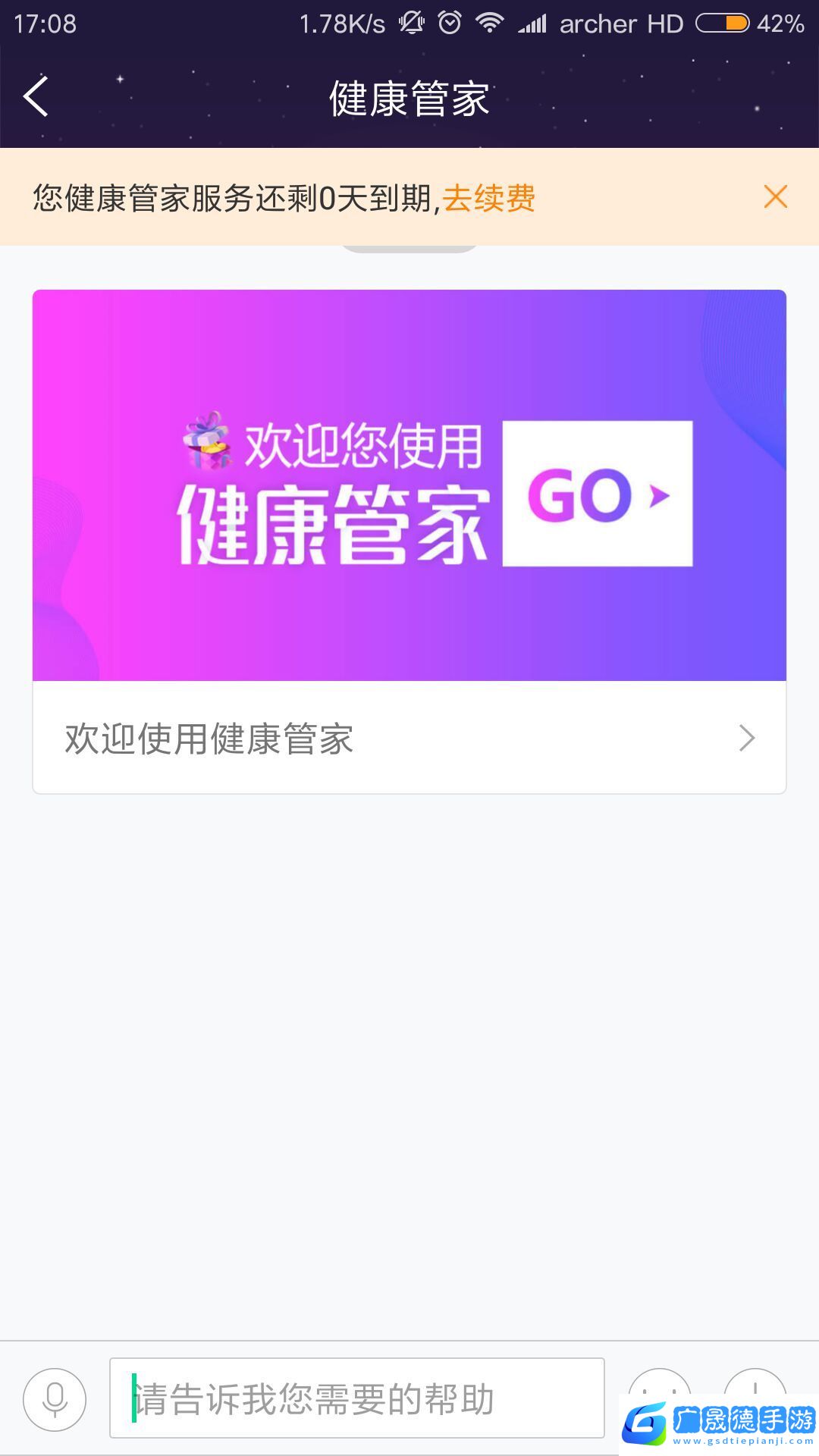 健康之路管家版