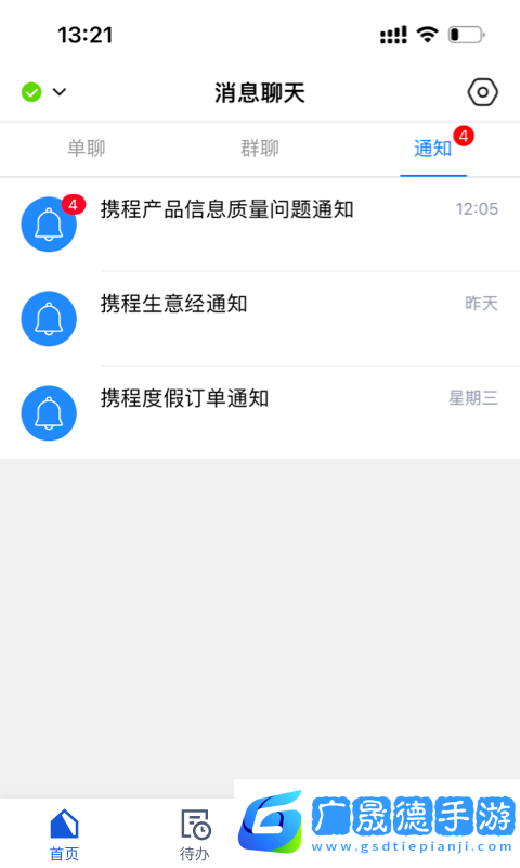 攜程旅行商家版