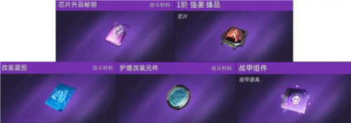星球重啟商店兌換材料一覽