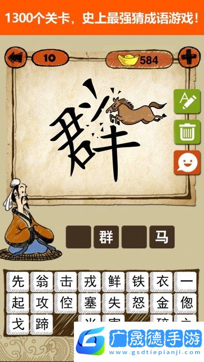 快樂填成語安卓版
