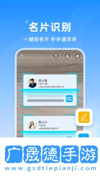 名片全能王免費版