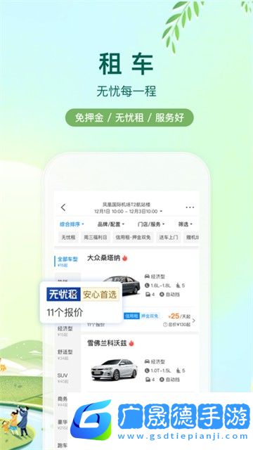 攜程旅行網(wǎng)