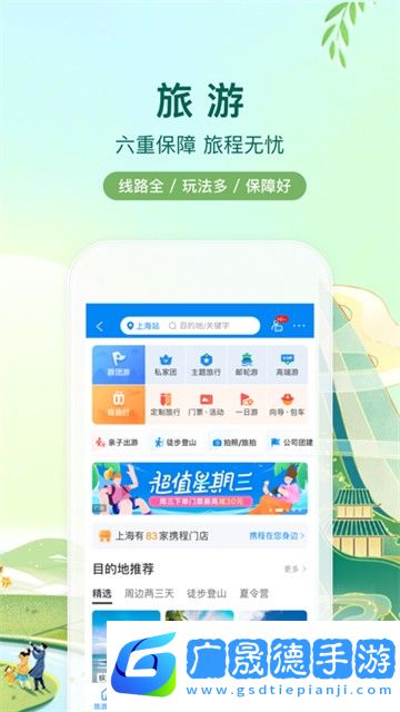 攜程旅行網(wǎng)