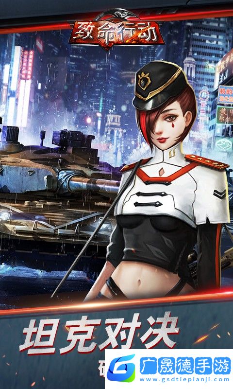 致命行動官方版