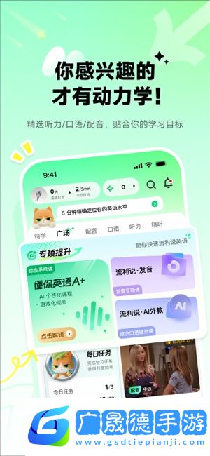 英語流利說