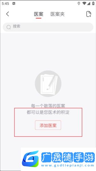 添加醫案教程配圖2
