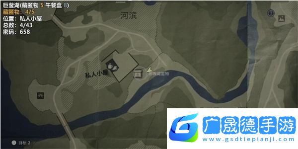 心靈殺手2巨釜湖藏匿物在哪
