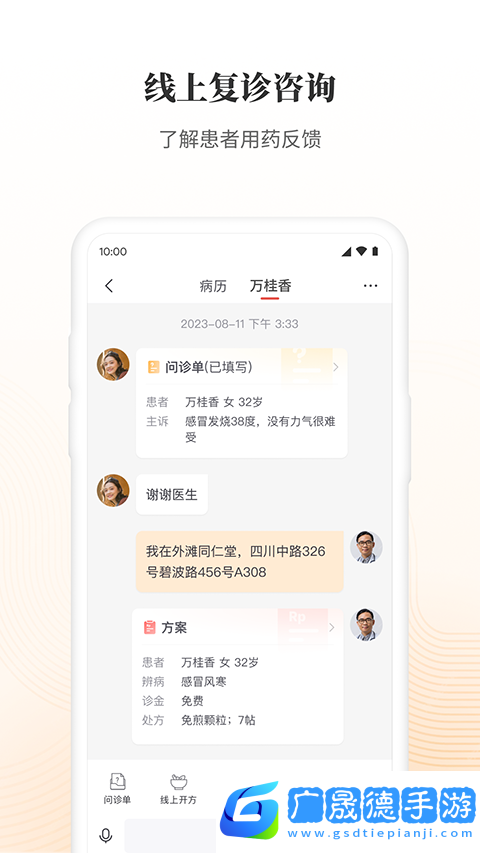 大家中醫
