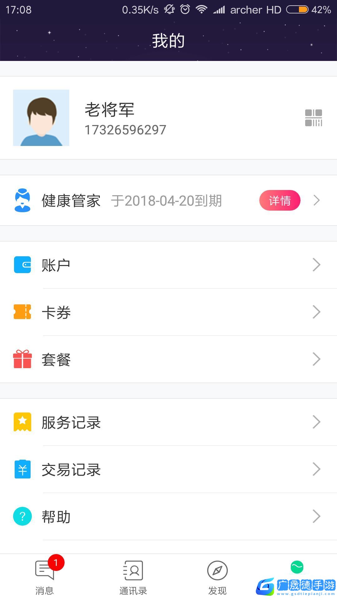 健康之路管家版