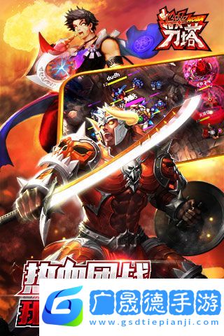 指尖刀塔安卓版