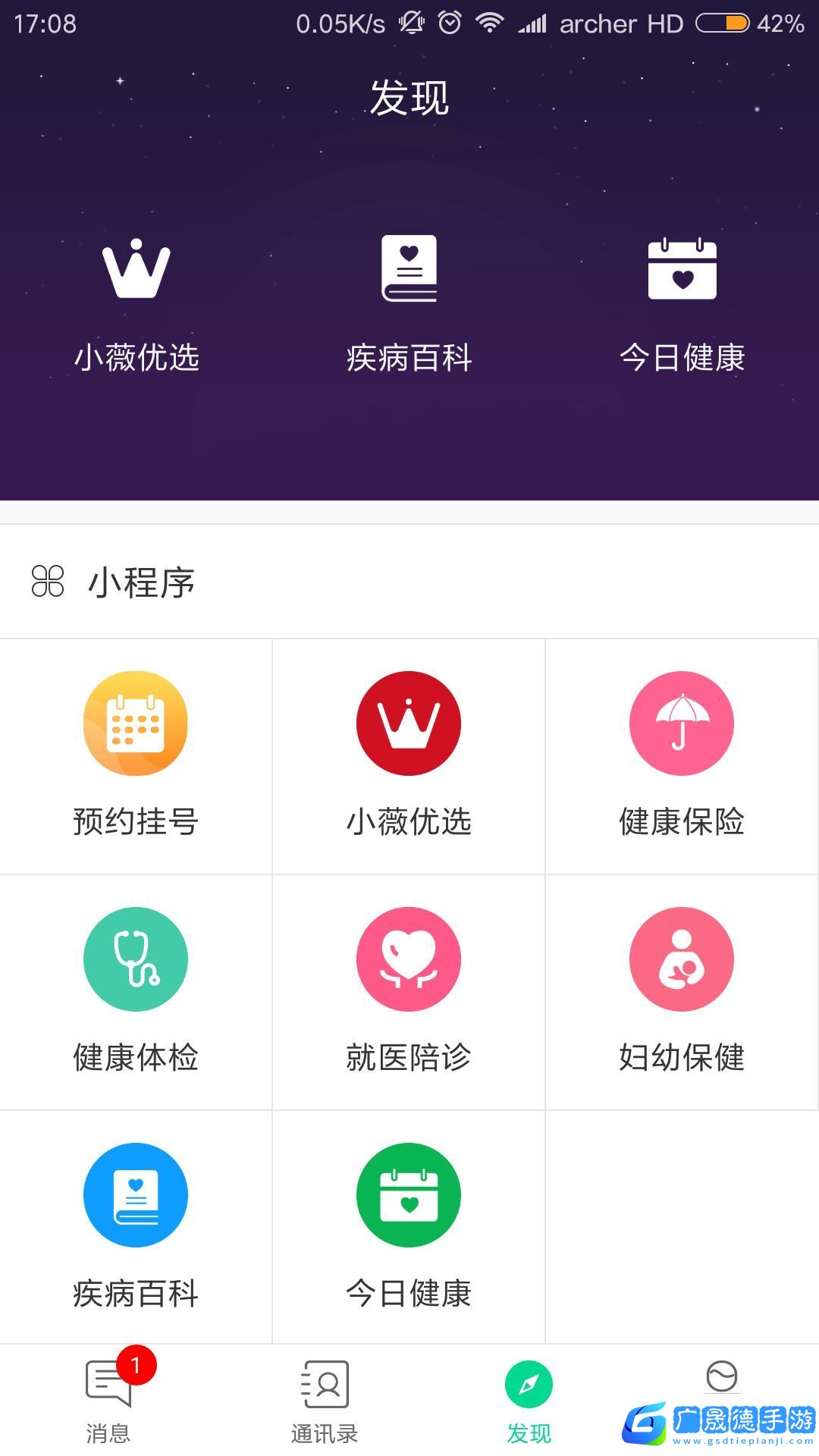 健康之路管家版