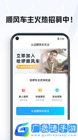 哈啰車主
