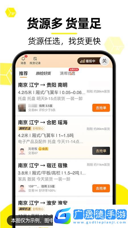 貨車幫司機版