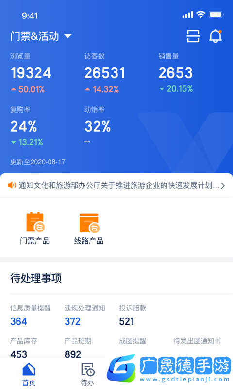 攜程旅行商家版